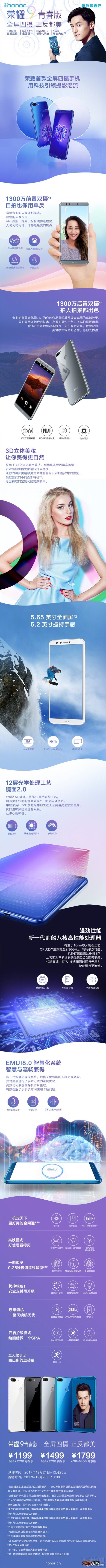 华为荣耀9青春版多少钱？一图看懂荣耀9青春版配置
