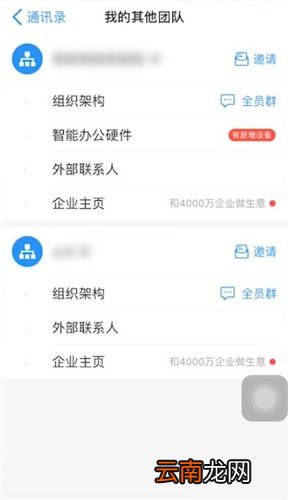 钉钉中退出团队详细操作方法