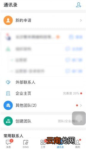 钉钉中退出团队详细操作方法