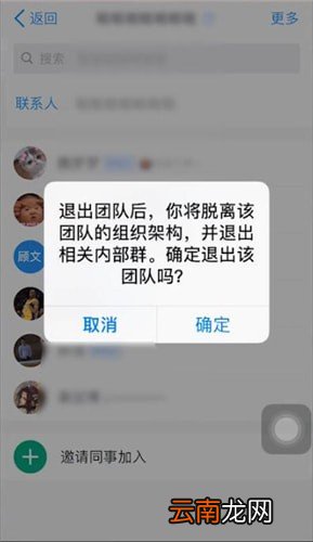 钉钉中退出团队详细操作方法