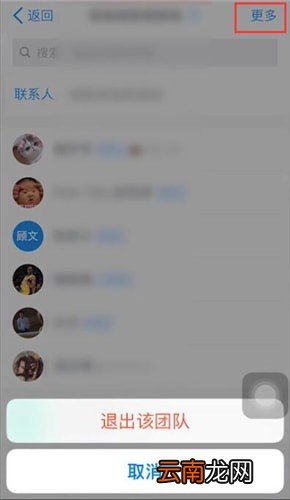 钉钉中退出团队详细操作方法