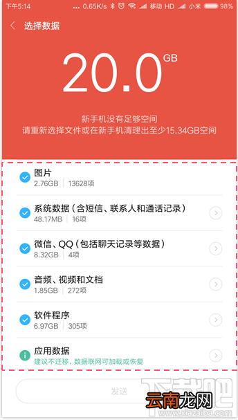 小米MIUI怎么进行一键换机？