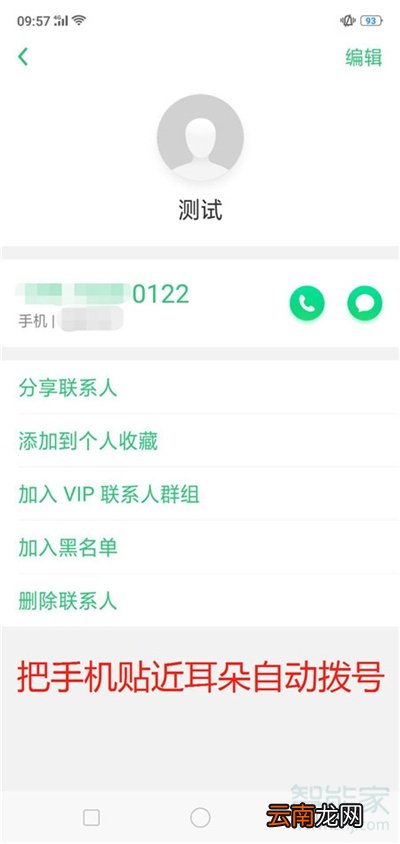 oppoa91怎么设置智能拨号