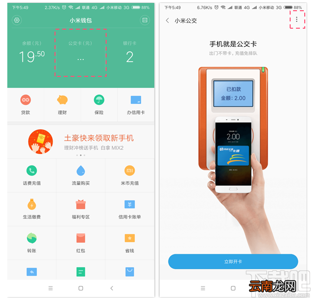 小米手机怎么查看以往的公交卡记录？