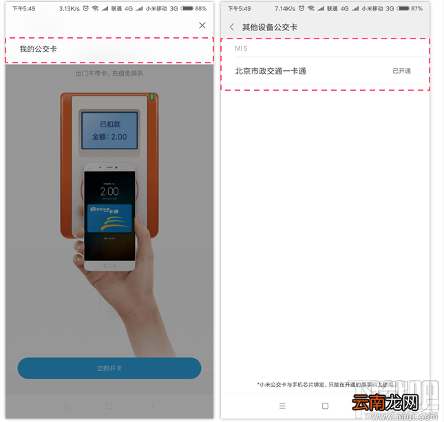 小米手机怎么查看以往的公交卡记录？