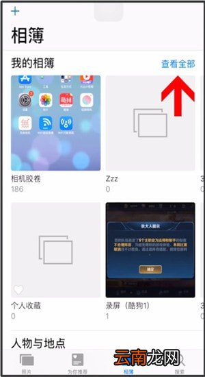 苹果手机中将我相簿删除具体操作步骤
