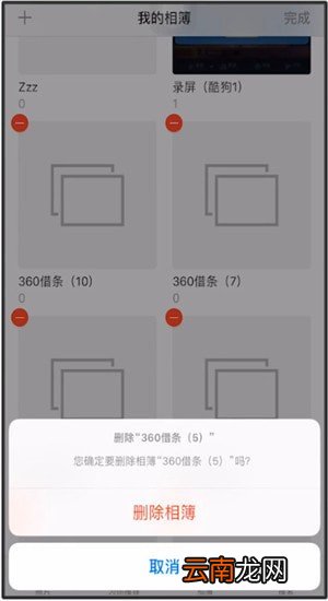 苹果手机中将我相簿删除具体操作步骤