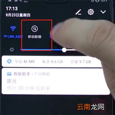 华为手机中打开流量的简单操作步骤
