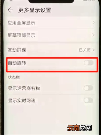华为mate20pro中将自动旋转关掉具体方法介绍