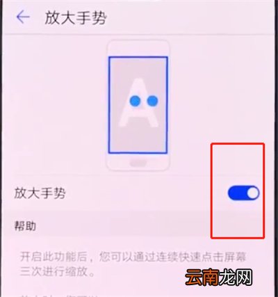 华为手机中打开放大手势的详细步骤