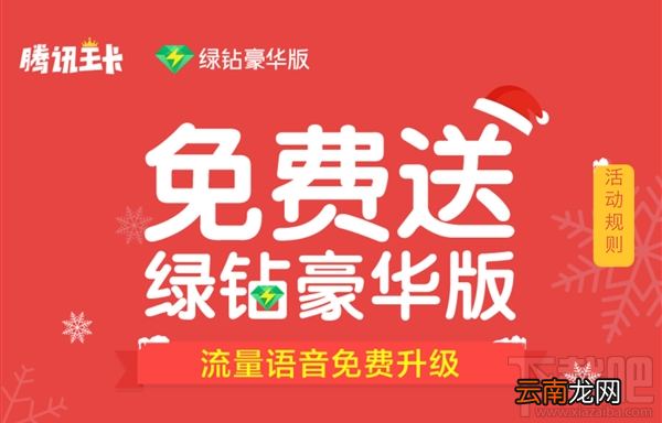 腾讯王卡怎么领取绿钻？