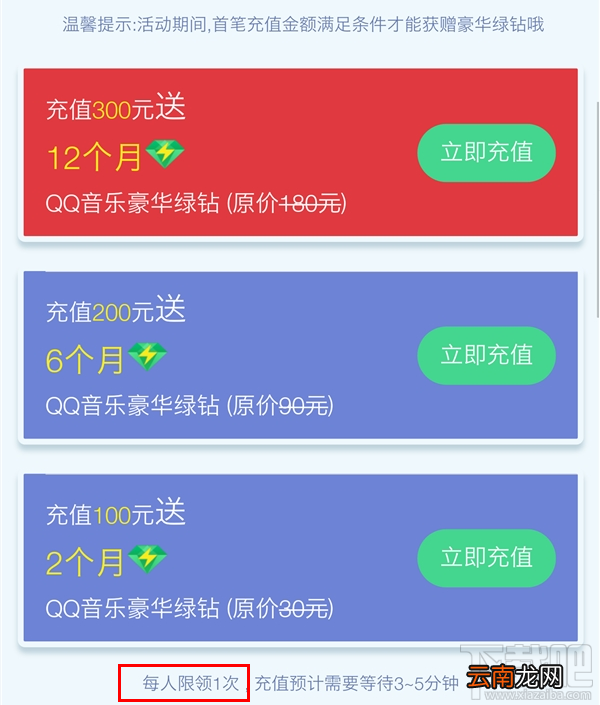 腾讯王卡怎么领取绿钻？
