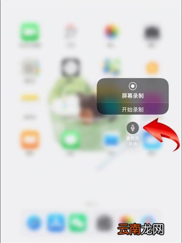 iPad中录屏录进声音具体操作步骤