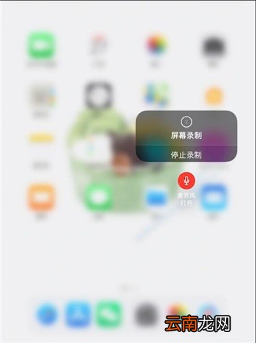 iPad中录屏录进声音具体操作步骤