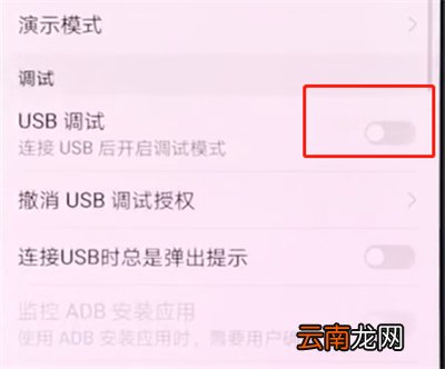 华为手机中打开USB调试的详细步骤