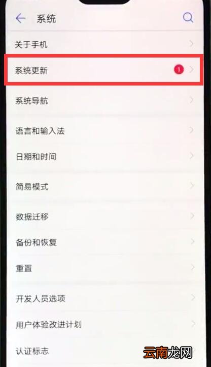 华为nova3e中更新系统的基本操作