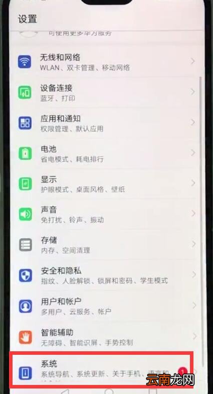 华为nova3e中更新系统的基本操作