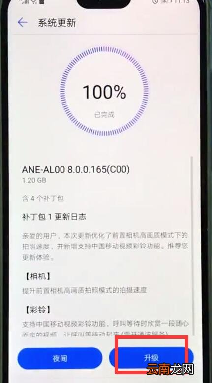 华为nova3e中更新系统的基本操作