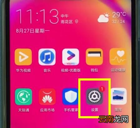 华为nova3e中更新系统的基本操作