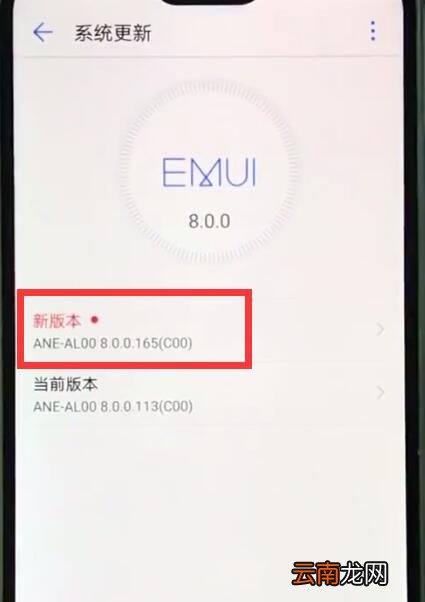 华为nova3e中更新系统的基本操作