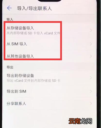 华为nova3e中导入联系人的操作步骤
