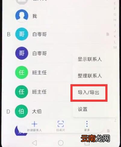华为nova3e中导入联系人的操作步骤