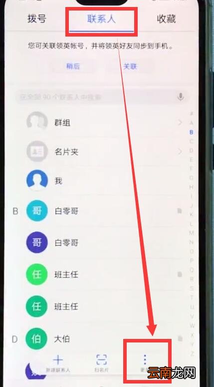 华为nova3e中导入联系人的操作步骤