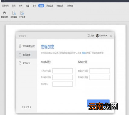 Word中将文档加密解开具体操作步骤