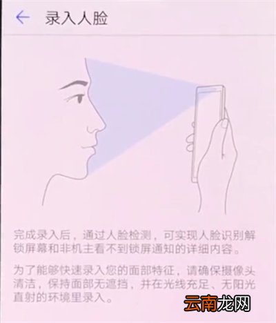 华为手机中设置人脸解锁的基本步骤