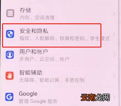 华为手机中设置人脸解锁的基本步骤