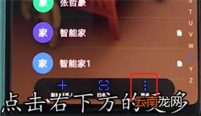 华为手机中批量删除联系人的基本方法