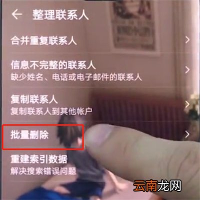 华为手机中批量删除联系人的基本方法