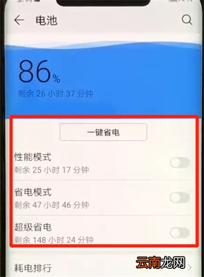 华为mate20pro中将省电模式打开具体方法介绍