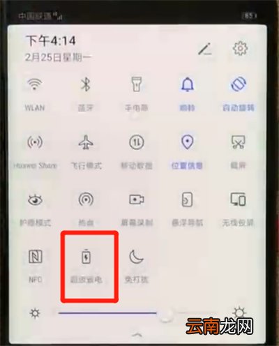 华为mate20pro中将省电模式打开具体方法介绍