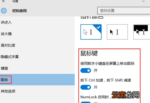 Windows10中将鼠标键打开具体操作步骤