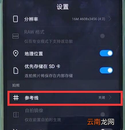 华为nova3e中打开相机网格的简单步骤