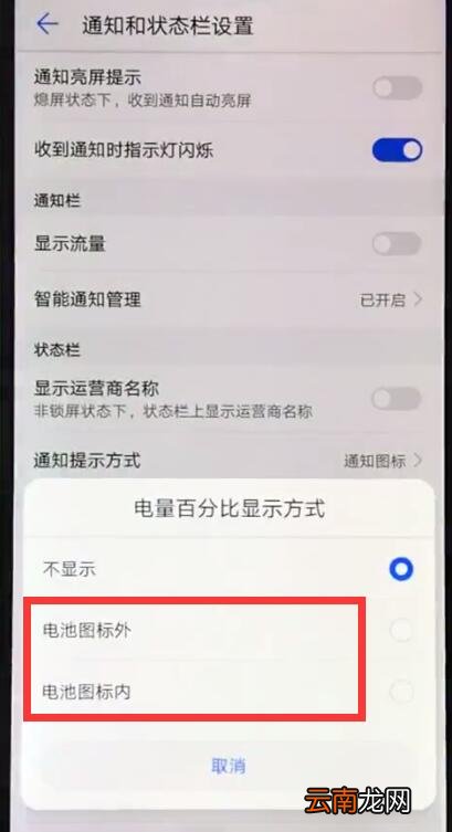 华为nova3e设置电量百分比显示方式操作流程