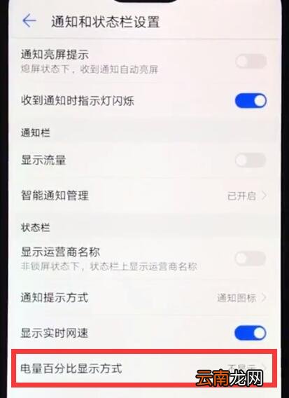 华为nova3e设置电量百分比显示方式操作流程