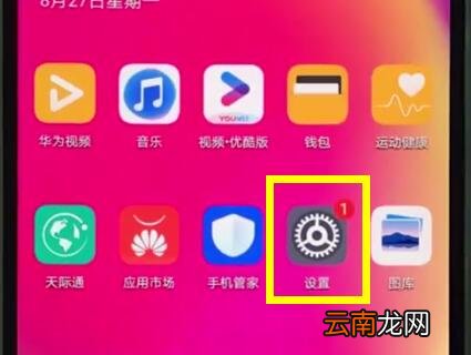 华为nova3e设置电量百分比显示方式操作流程