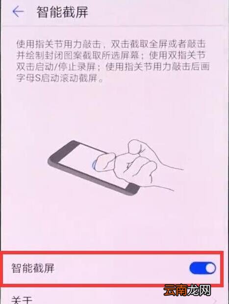 华为畅享9s中实现指关节截屏具体操作步骤
