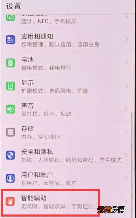 华为畅享9s中实现指关节截屏具体操作步骤