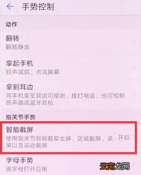华为畅享9s中实现指关节截屏具体操作步骤
