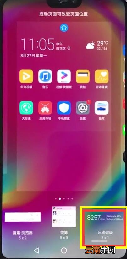 华为nova3e中查看步数的简单步骤