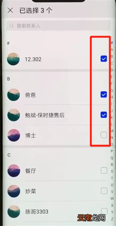 华为mate20pro中批量删除联系人具体操作步骤
