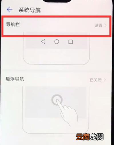 华为nova3e中隐藏导航键的详细步骤