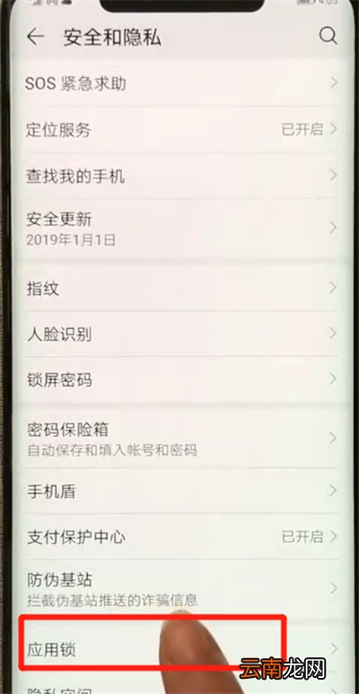 华为mate20pro设置应用锁具体操作步骤