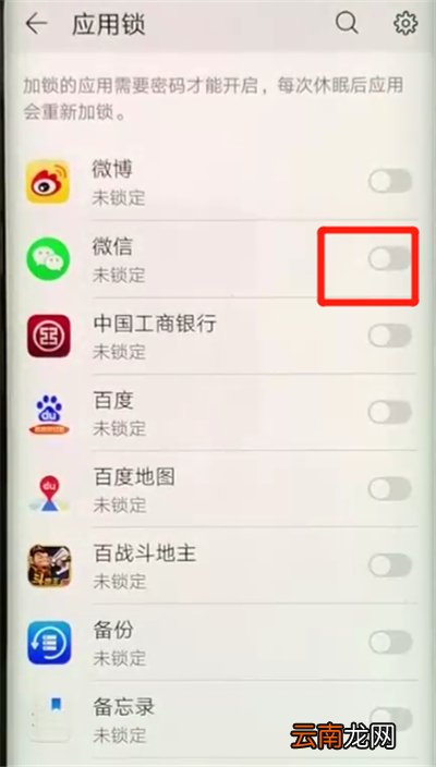 华为mate20pro设置应用锁具体操作步骤