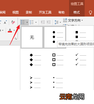 PPT中加入特殊样式上项目符号具体操作步骤