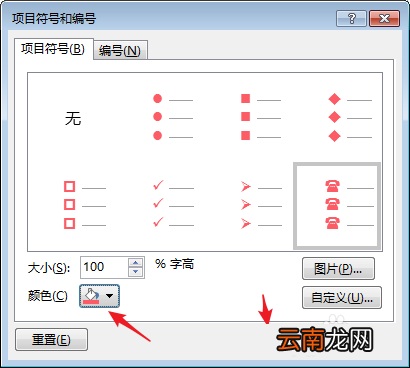 PPT中加入特殊样式上项目符号具体操作步骤