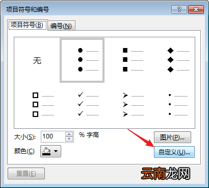 PPT中加入特殊样式上项目符号具体操作步骤